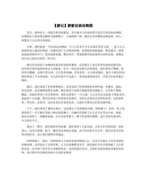 【游记】游新加坡动物园