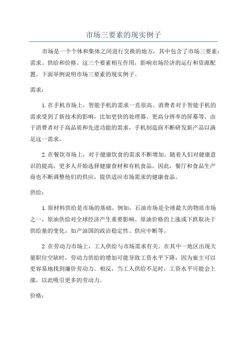 市场三要素的现实例子