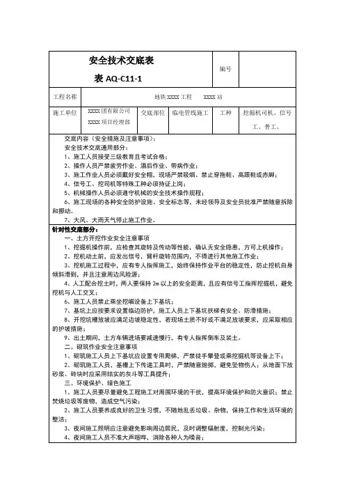 箱变基础施工安全技术交底