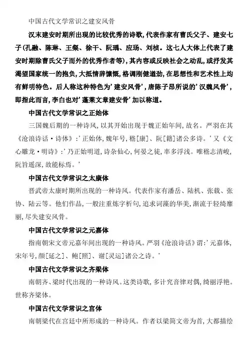 中国古代文学流派