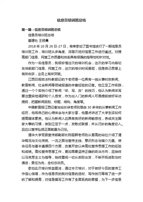 信息员培训班总结