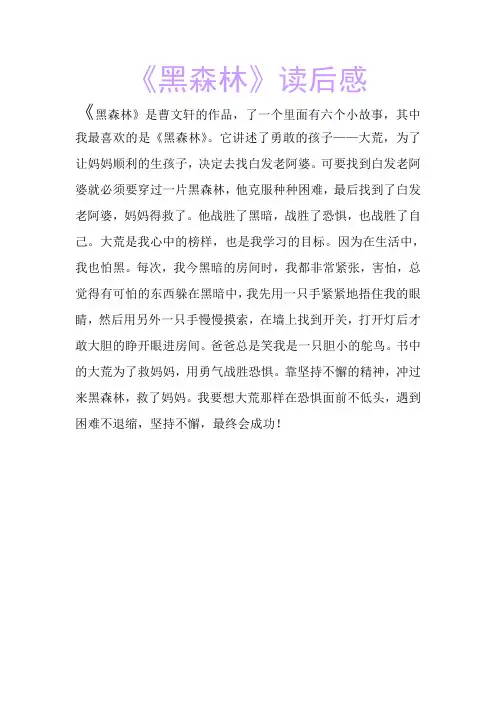 黑森林