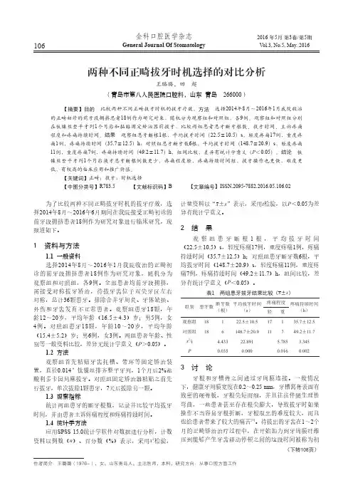 两种不同正畸拔牙时机选择的对比分析