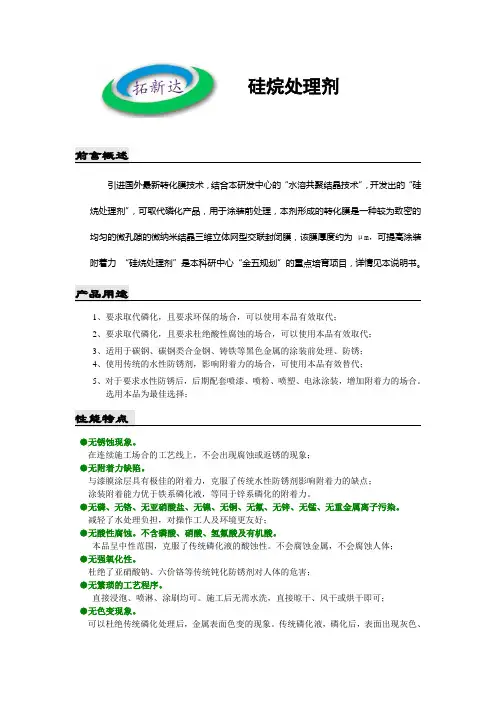 硅烷处理剂