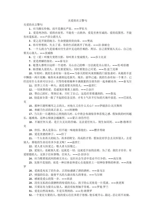 关爱的名言警句