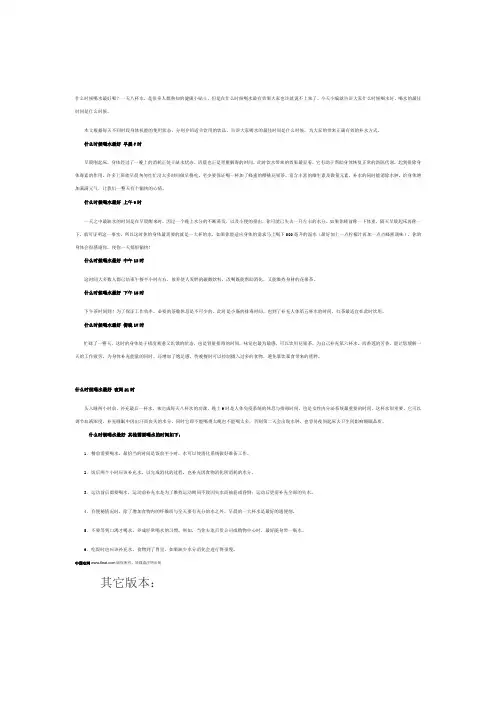 喝水最佳时间段