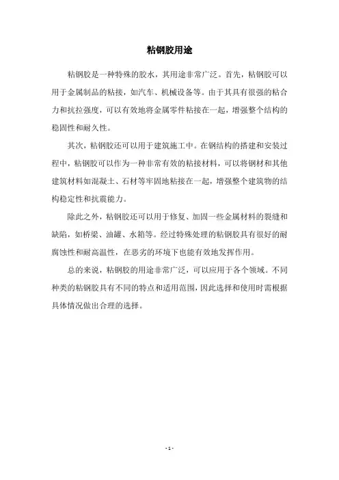 粘钢胶用途