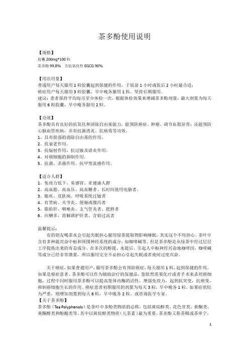 茶多酚使用说明