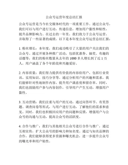 公众号运营年度总结汇报