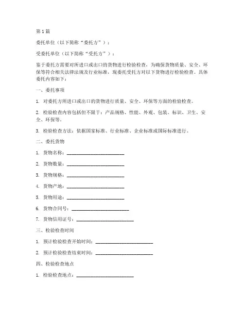 委托检验检查委托书范本(3篇)