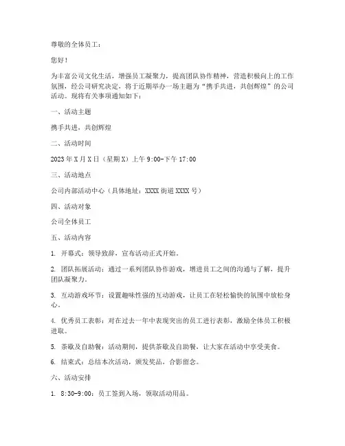 公司活动通知公告模板