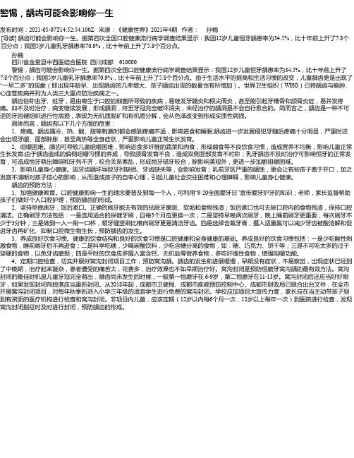 警惕，龋齿可能会影响你一生