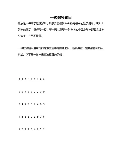 一级数独题目