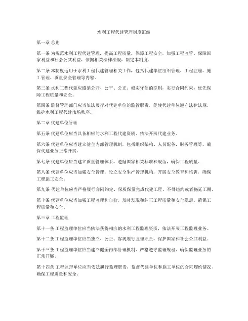 水利工程代建管理制度汇编