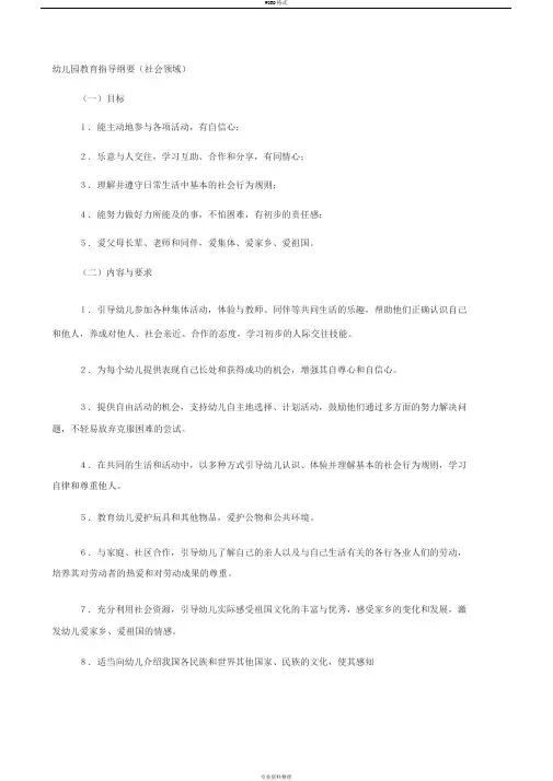 《纲要》和《指南》社会领域