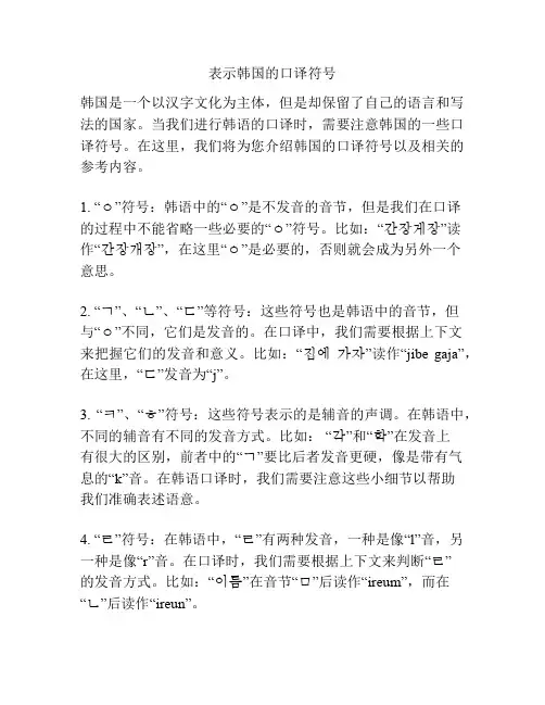 表示韩国的口译符号