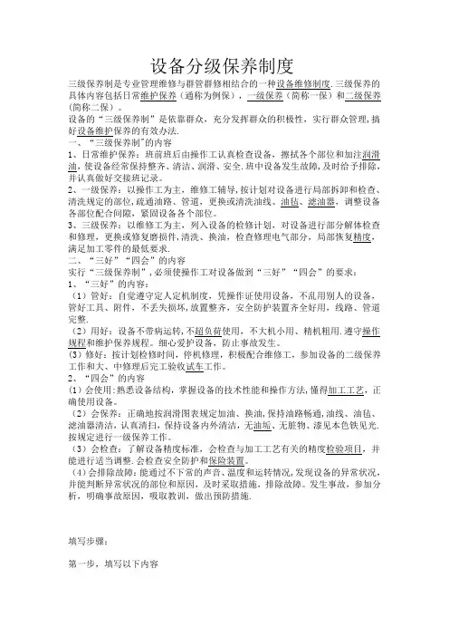 设备的分级保养制度