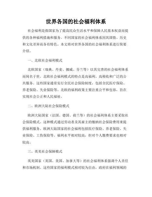 世界各国的社会福利体系