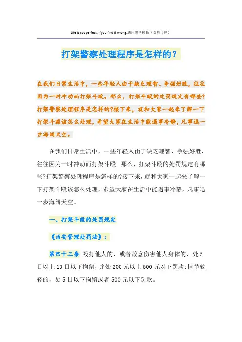 打架警察处理程序是怎样的？