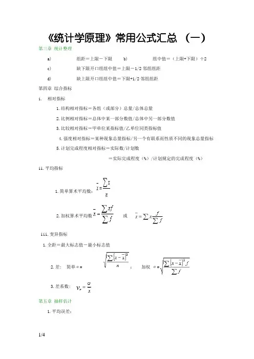 统计学常用公式汇总