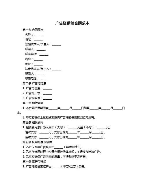 广告塔租赁合同范本