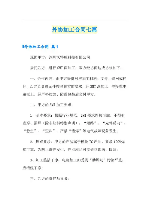 外协加工合同七篇