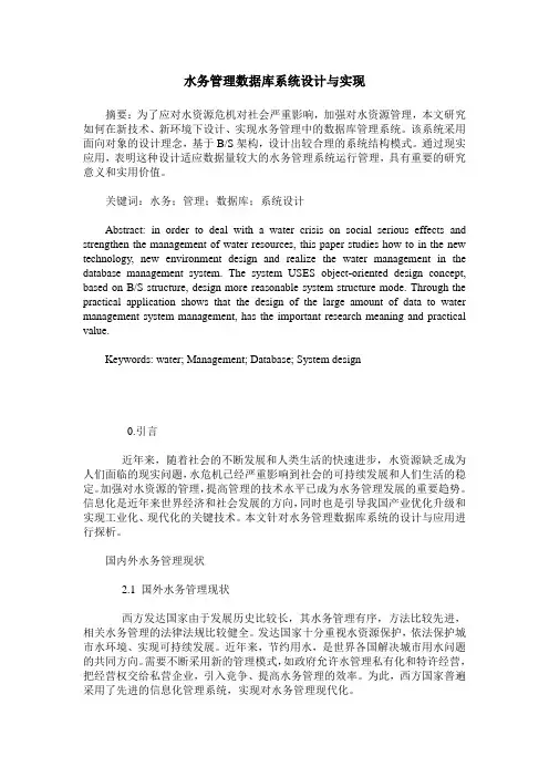 水务管理数据库系统设计与实现