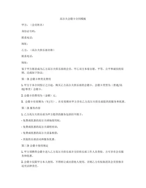 高尔夫会籍卡合同模板