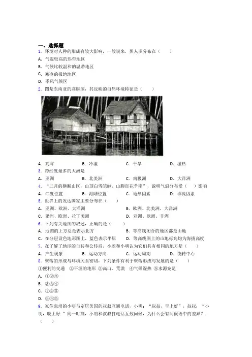 义乌市人教版(七年级)初一上册地理 期末选择题测试题及答案