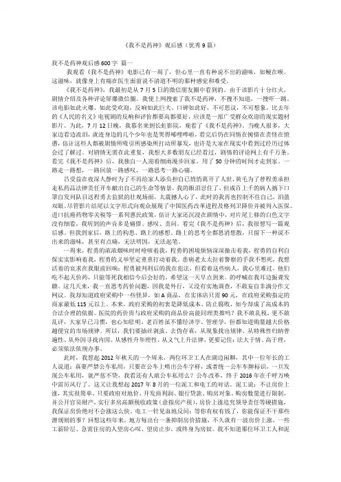 《我不是药神》观后感(优秀9篇)