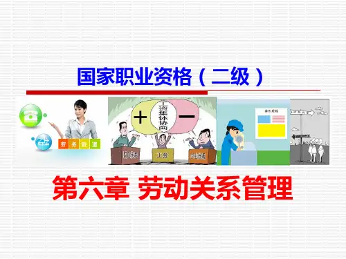 劳动关系管理培训课件(PPT 115页)