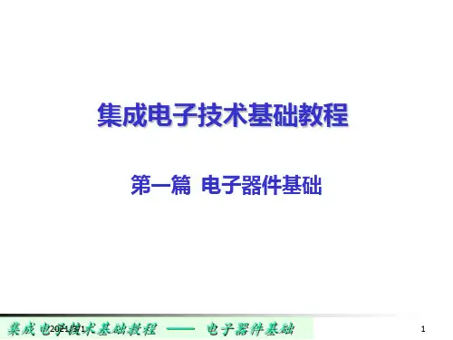 浙江大学--模电PPT精品课件