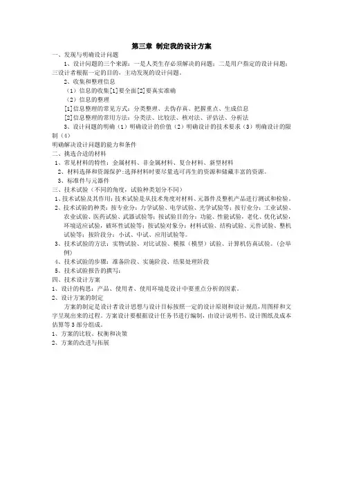 第三章制订我的设计方案知识点复习清单-高中通用技术粤科版必修技术与设计1