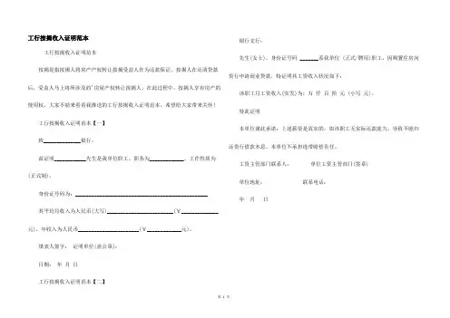 工行按揭收入证明范本
