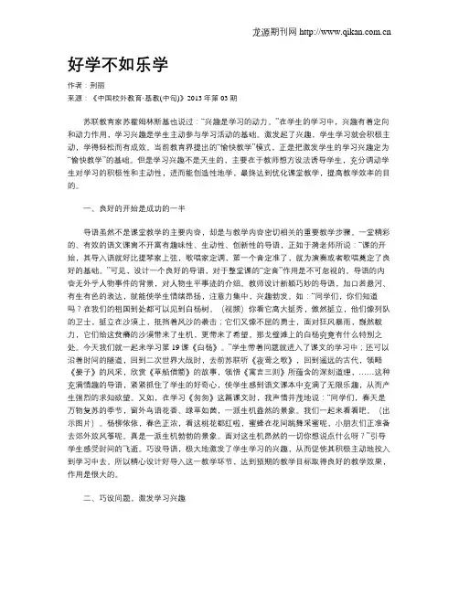 好学不如乐学