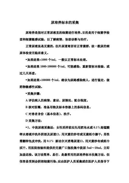 (完整版)尿培养留取