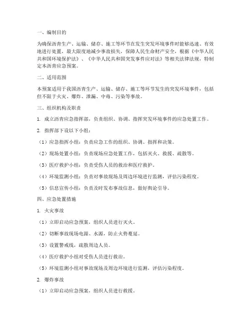 沥青应急预案
