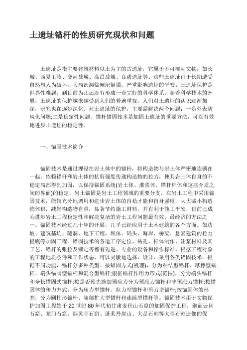 土遗址锚杆的性质研究现状和问题