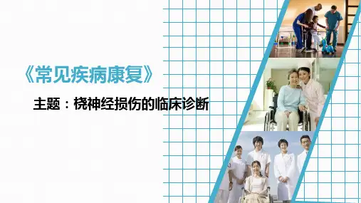 桡神经损伤的临床诊断