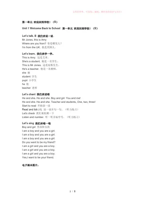 电子课本英语三年级下册1(B)