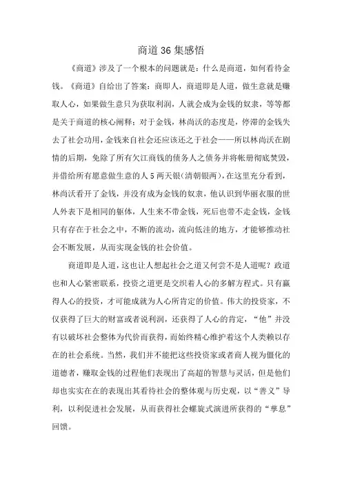 商道36集感悟