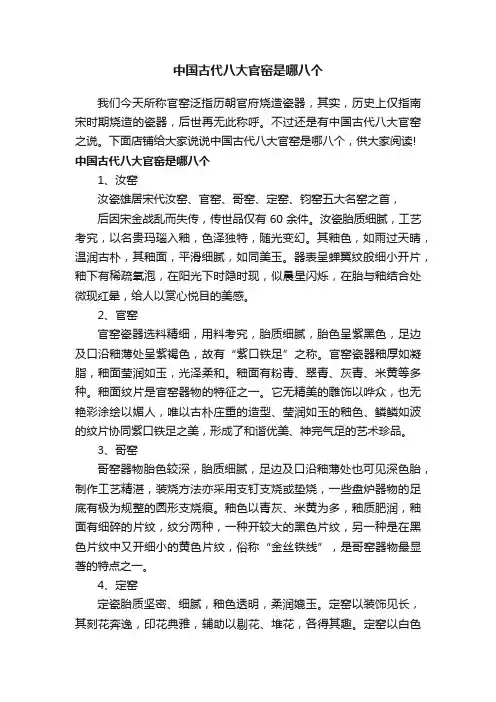 中国古代八大官窑是哪八个