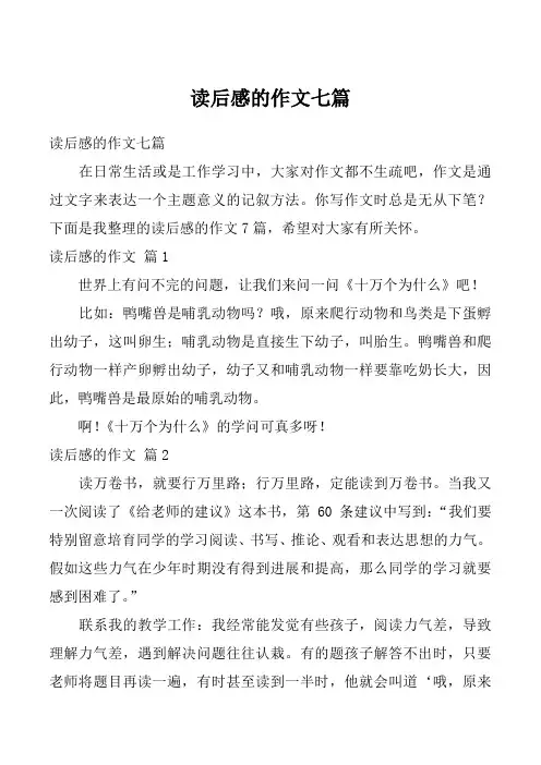 读后感的作文七篇