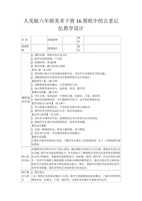 人美版六年级美术下册16.剪纸中的古老记忆教学设计