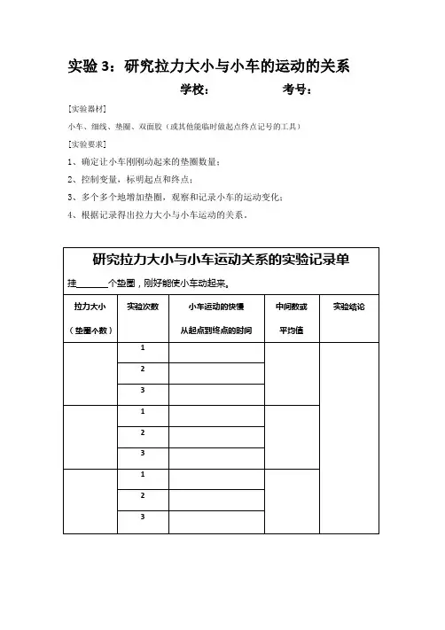 实验3：研究拉力大小与小车的运动的关系