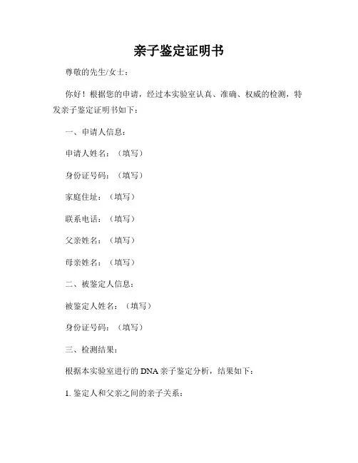 亲子鉴定证明书