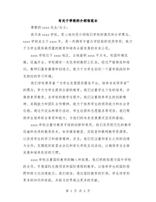 有关于学校的介绍信范本