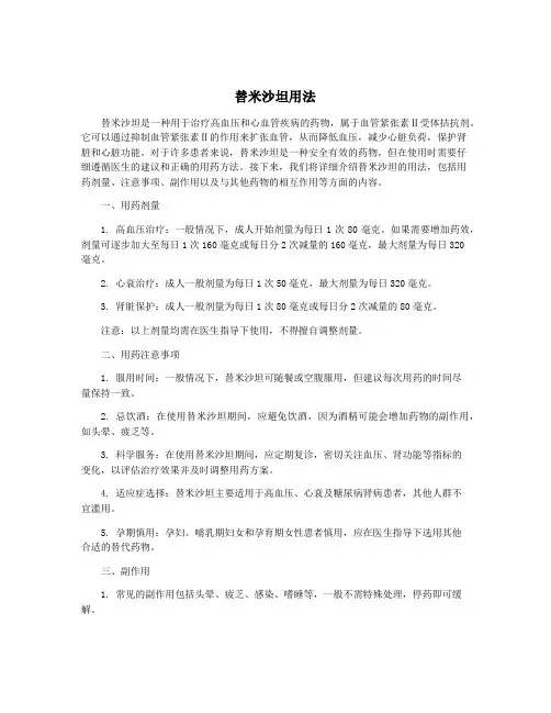 替米沙坦用法