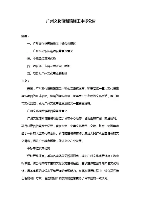 广州文化馆新馆施工中标公告