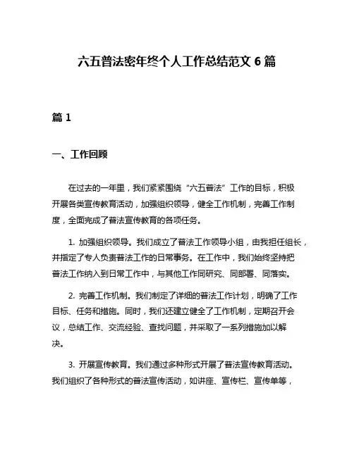 六五普法密年终个人工作总结范文6篇